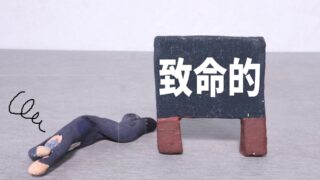 photo_塾で育まれる「致命傷」を取り除くのが慶應付属3中学合格への第1歩。