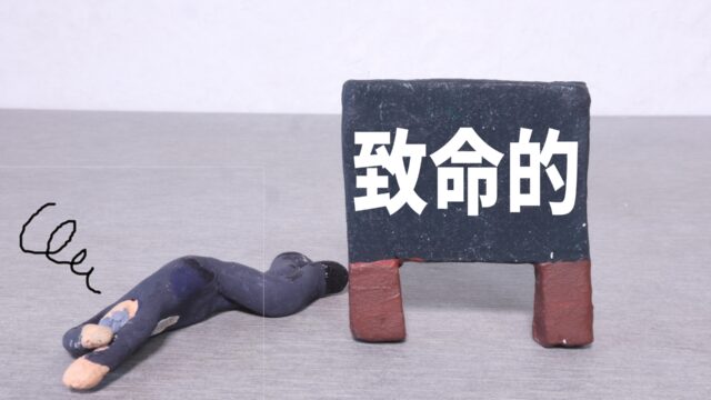 photo_塾で育まれる「致命傷」を取り除くのが慶應付属3中学合格への第1歩。